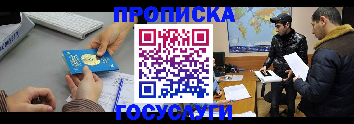 купить прописку в Рязани